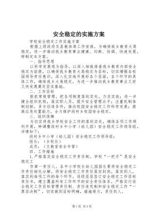 安全稳定的方案 