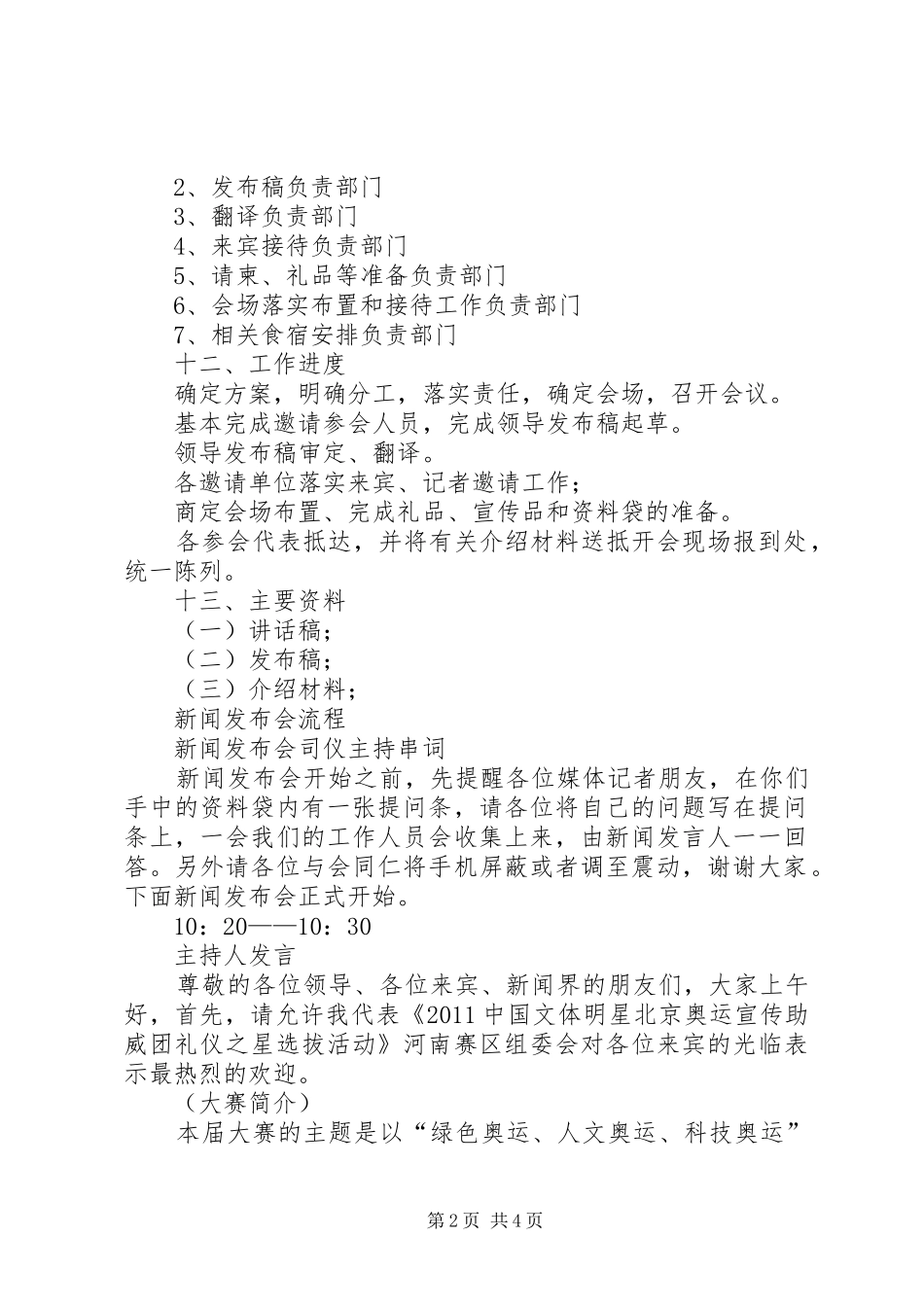 新闻发布会实施方案 _第2页