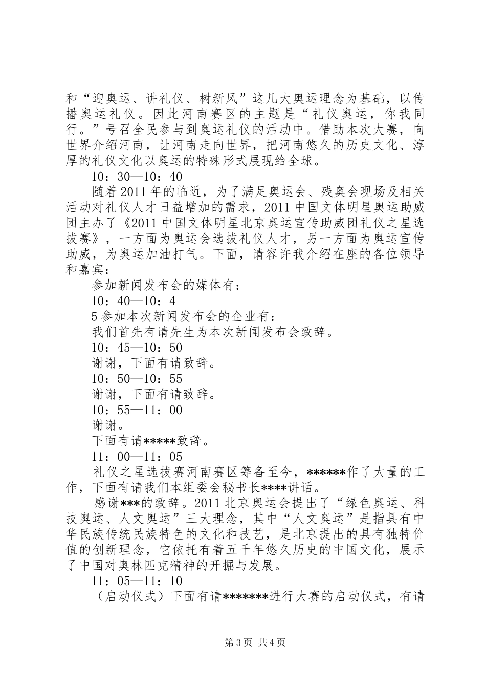 新闻发布会实施方案 _第3页