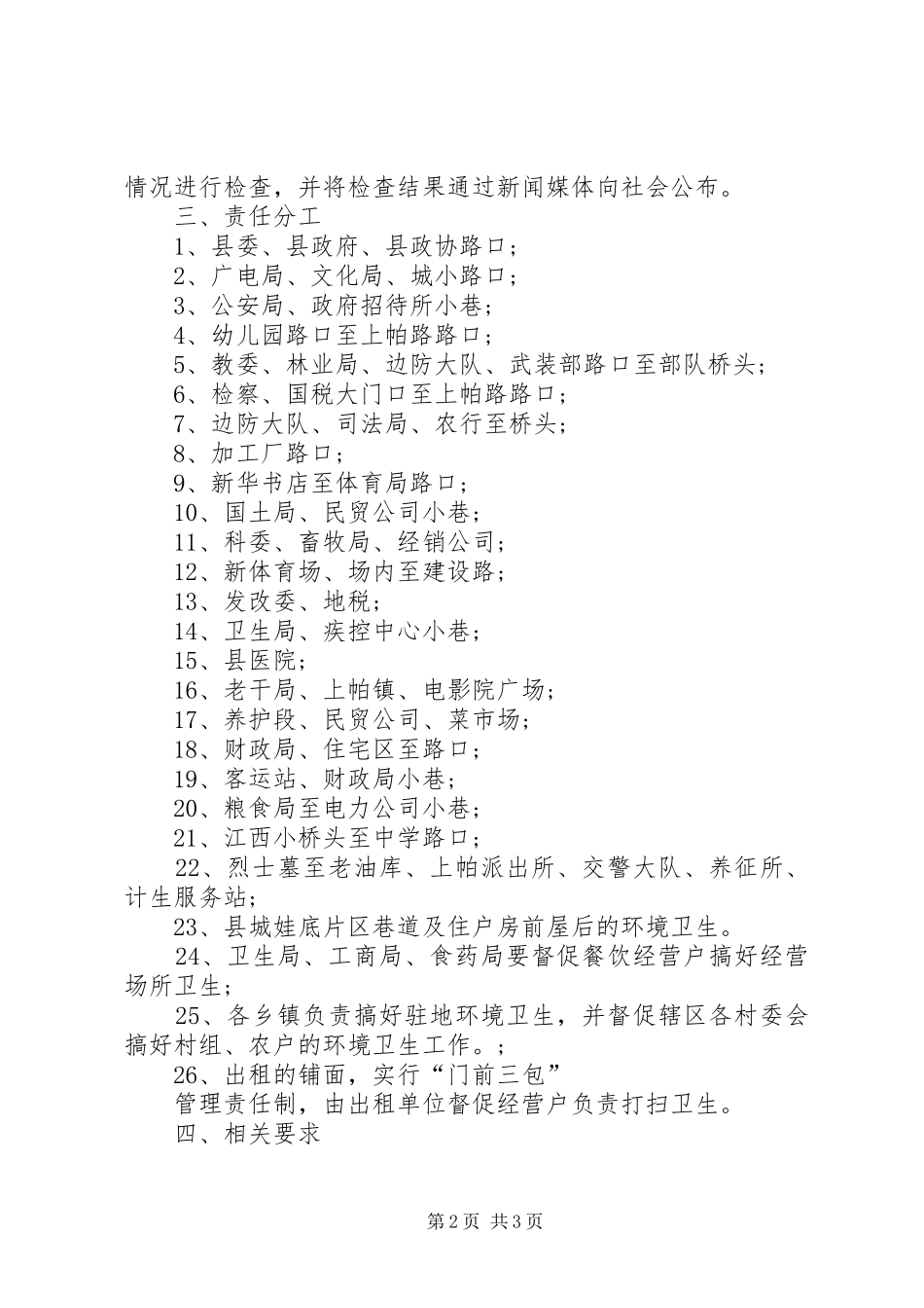 左所小学爱国卫生月活动实施方案 _第2页