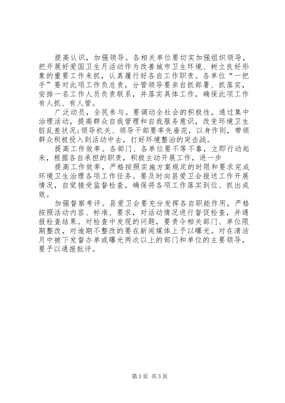 左所小学爱国卫生月活动实施方案 _第3页