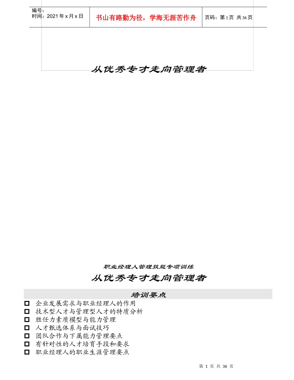 职业经理人管理技能专训_第2页