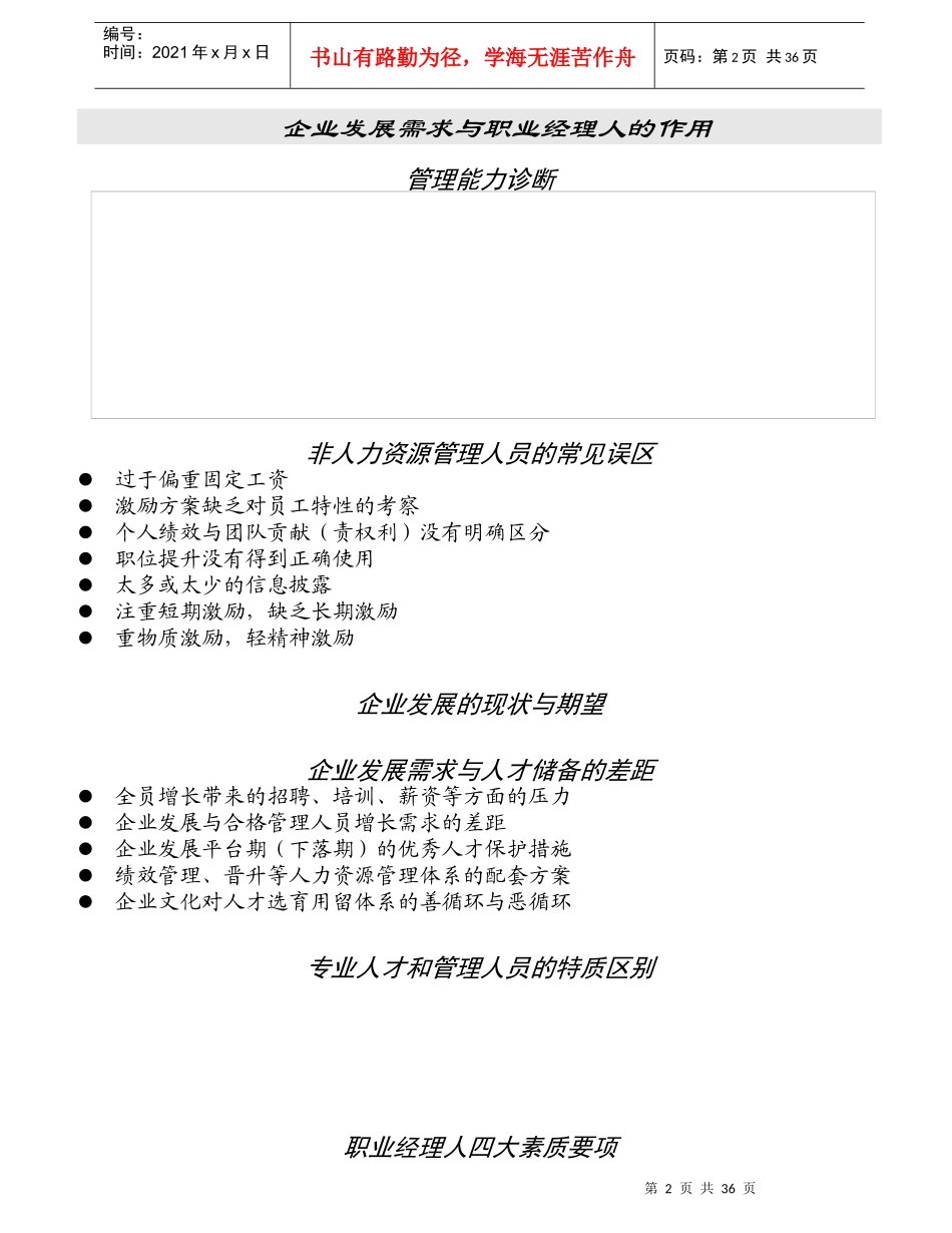 职业经理人管理技能专训_第3页