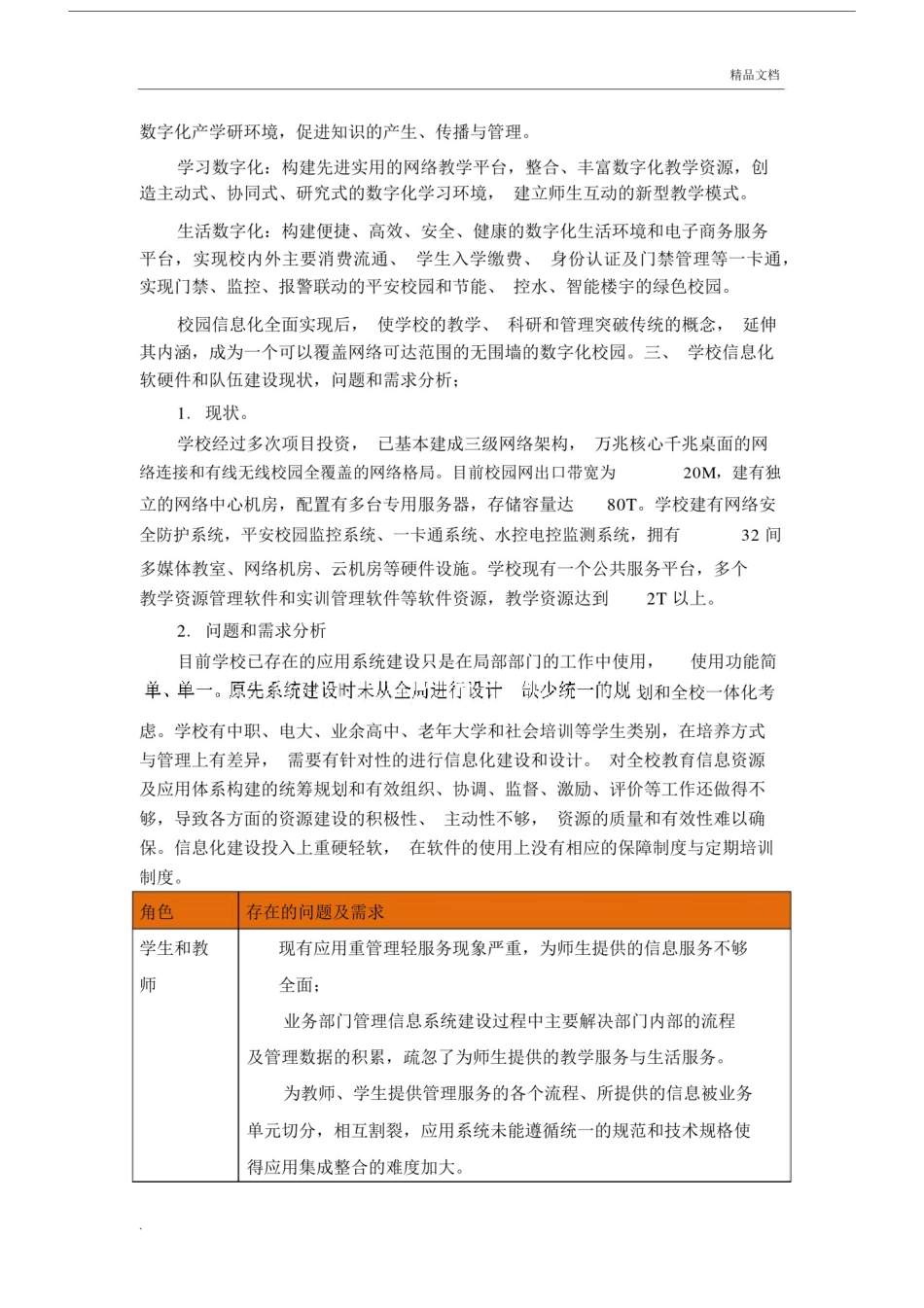 数字数化校园建设规划方案.docx_第2页