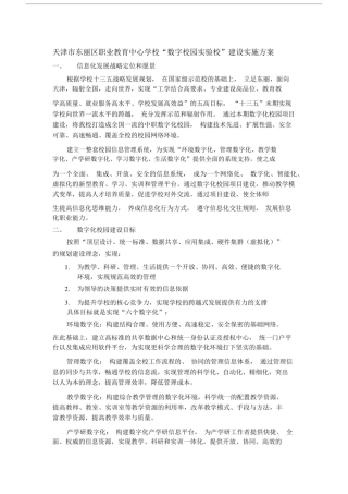 数字数化校园建设规划方案.docx