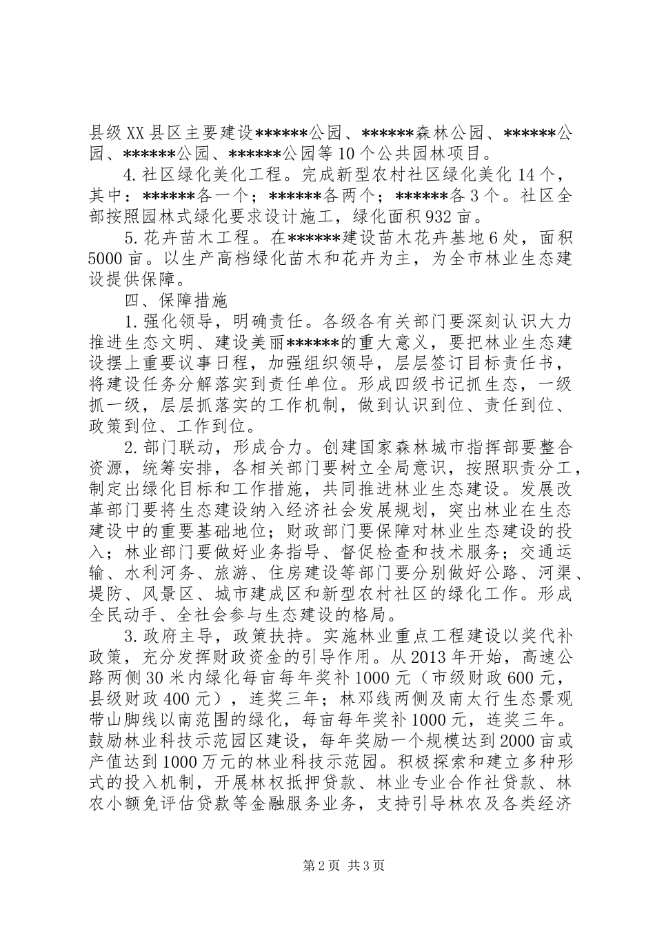 寻甸县林业生态建设方案 _第2页