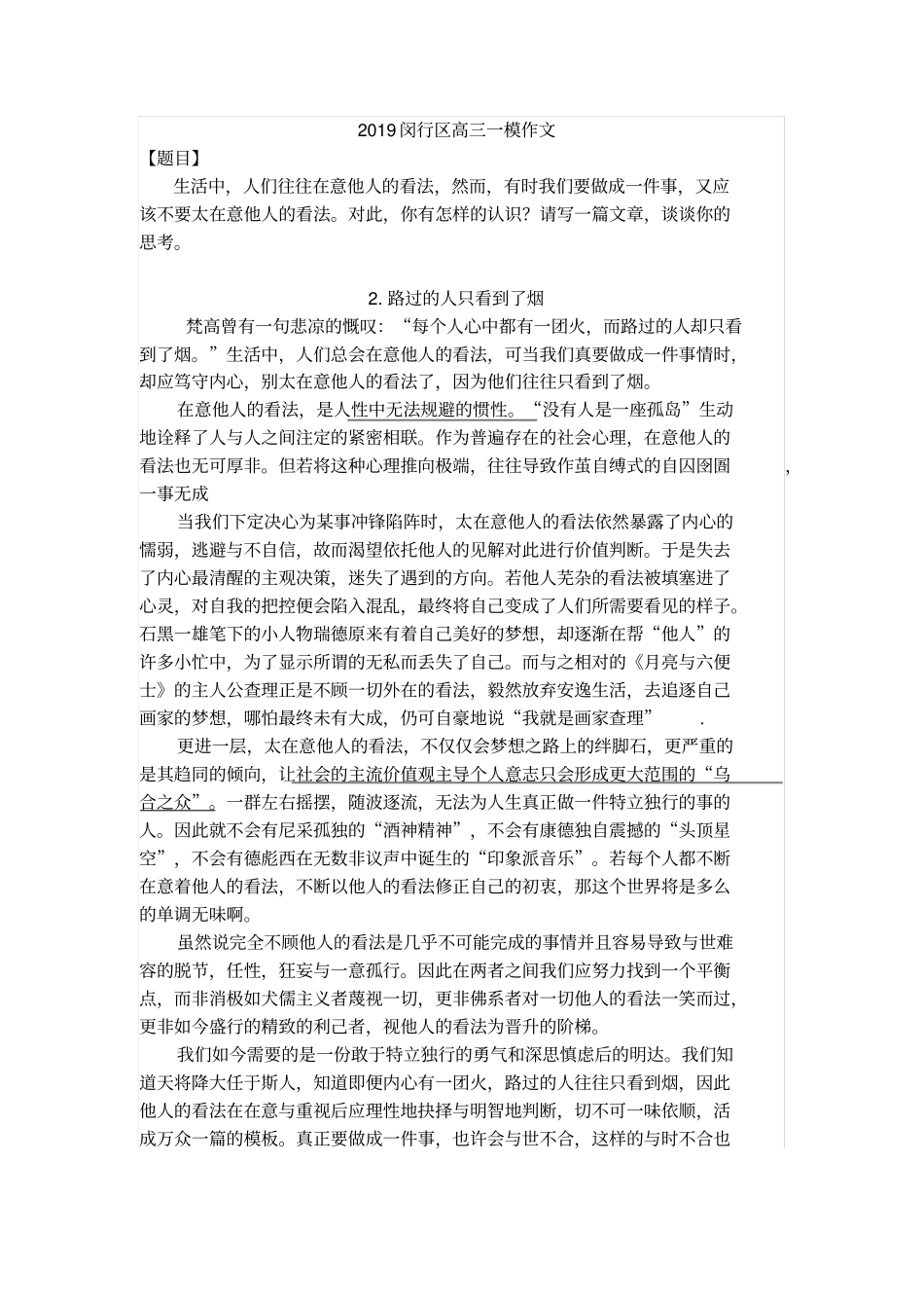 (完整word)2019届闵行区高三一模范文_第1页