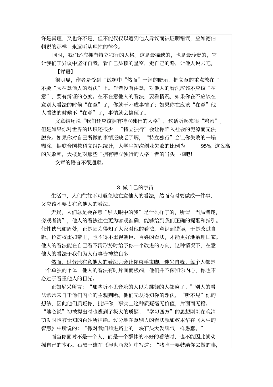 (完整word)2019届闵行区高三一模范文_第2页