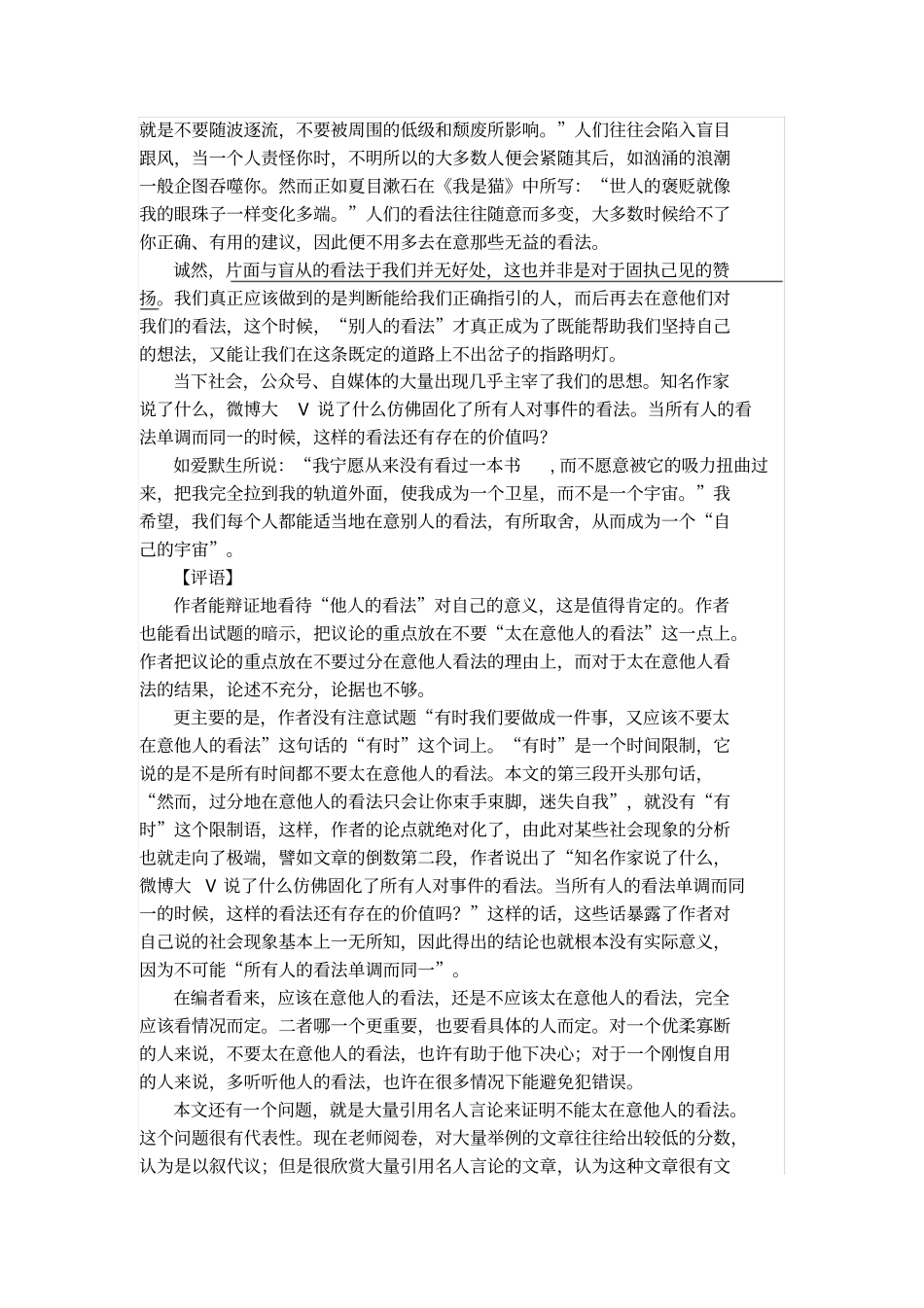 (完整word)2019届闵行区高三一模范文_第3页