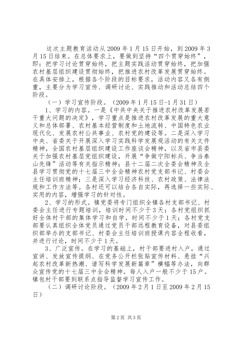 罡城镇开展十七届三中全会精神集中学习教育活动方案 _第2页