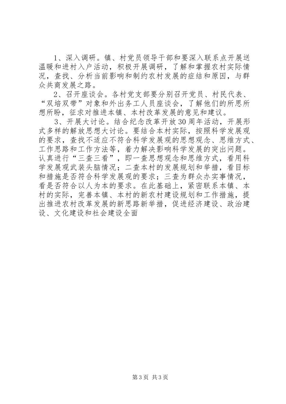 罡城镇开展十七届三中全会精神集中学习教育活动方案 _第3页