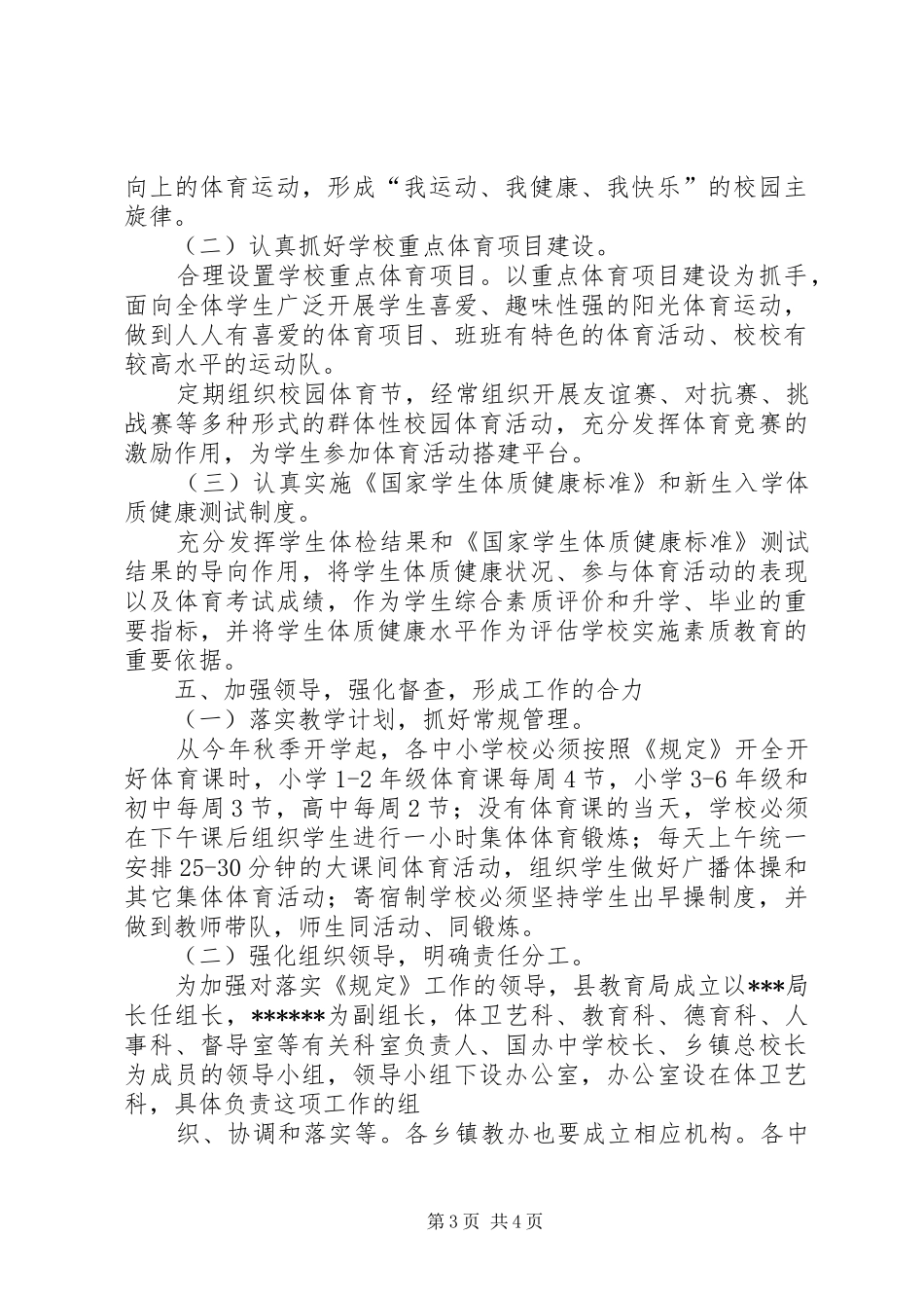 每天一小时校园体育活动方案 _第3页