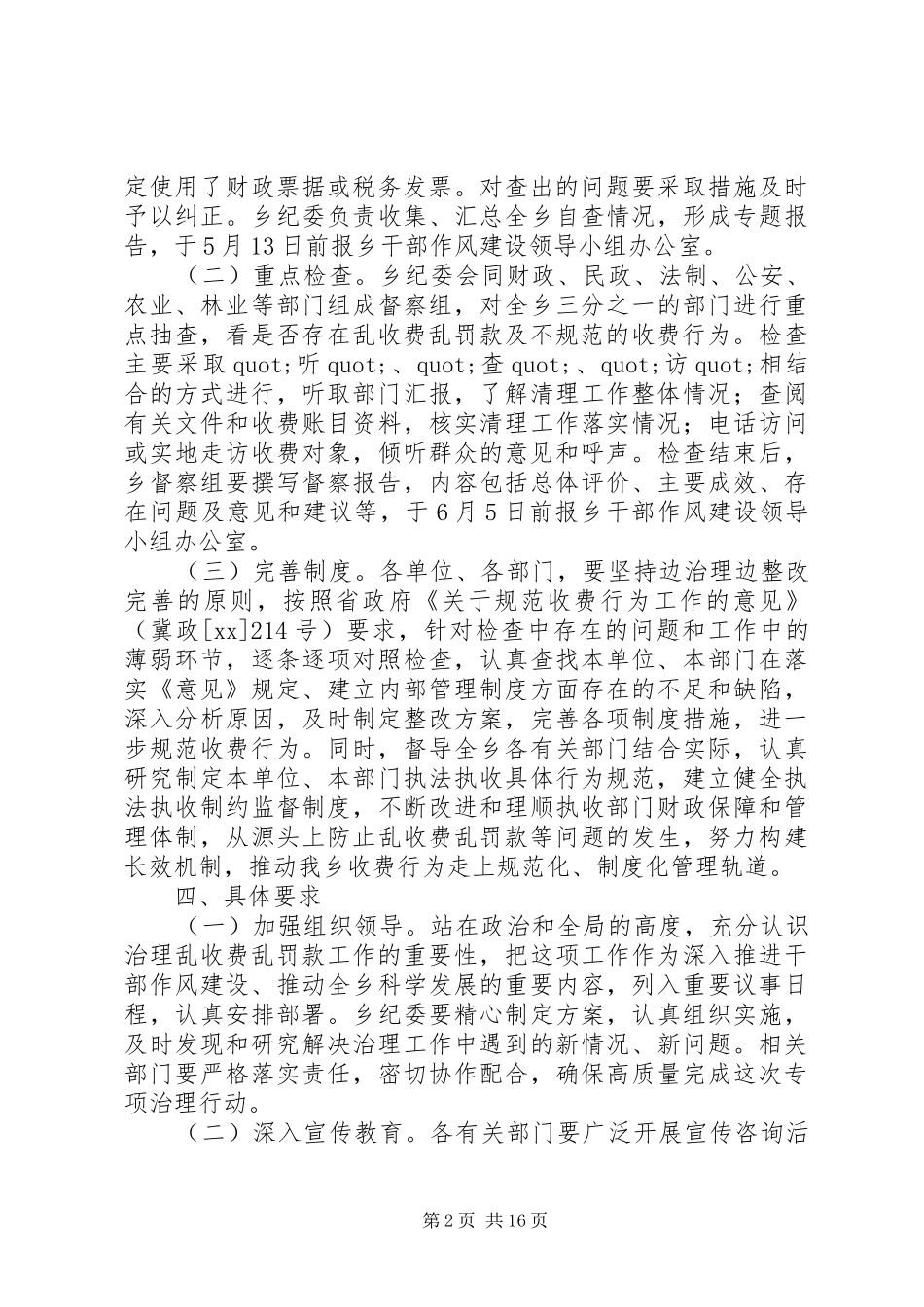 专项治理工作实施方案4篇_第2页