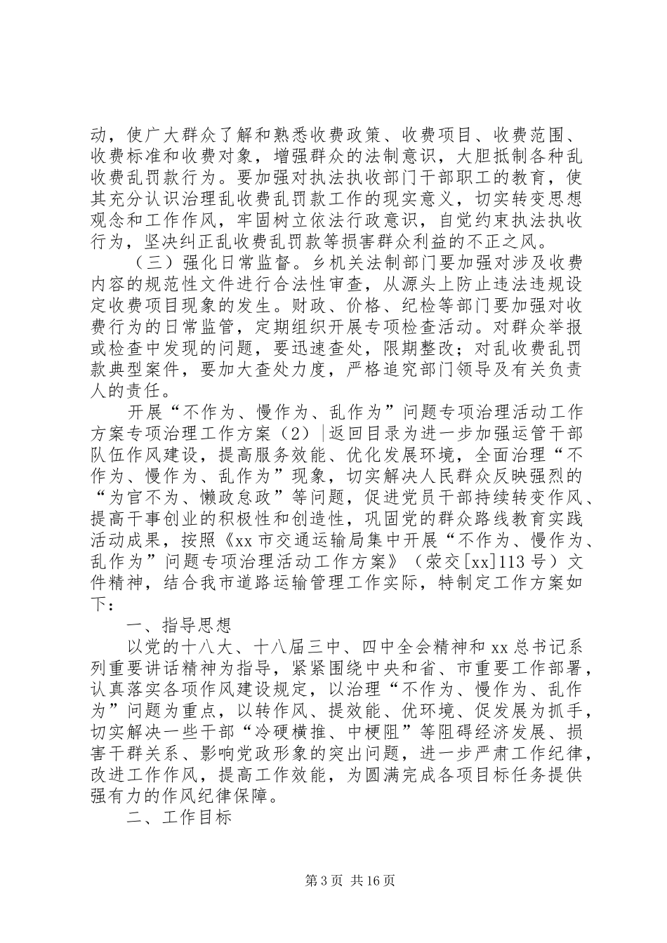 专项治理工作实施方案4篇_第3页