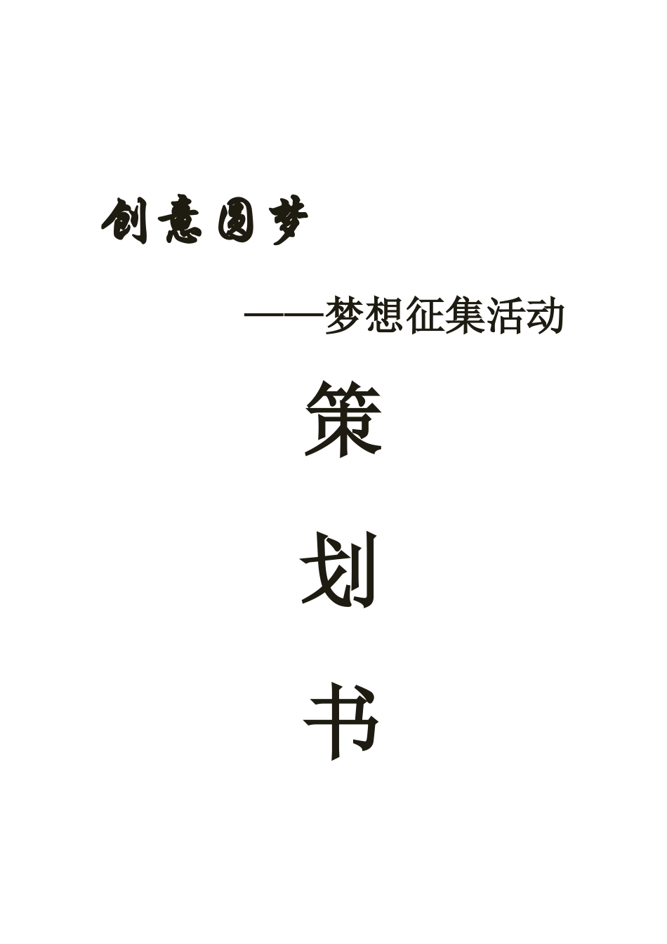 聚创网活动策划1最终_第1页