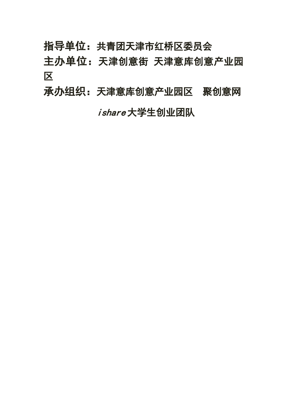 聚创网活动策划1最终_第2页