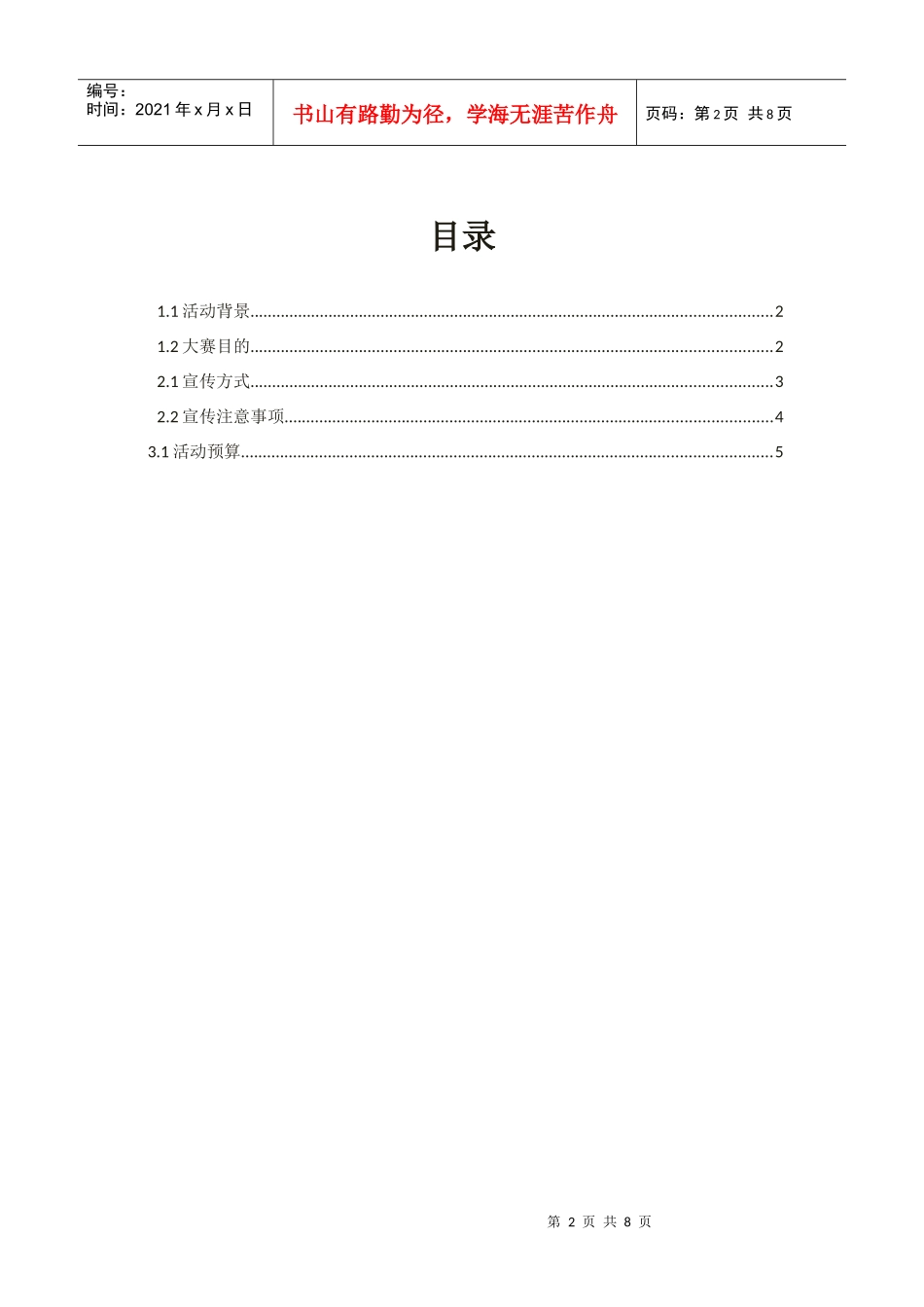 聚创网活动策划1最终_第3页