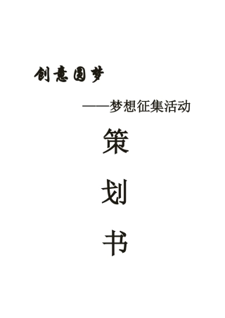 聚创网活动策划1最终