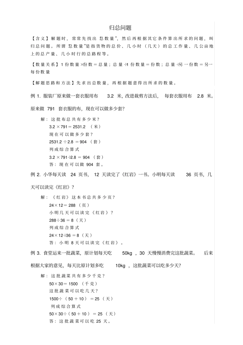 小学五年级数学经典应用题_第2页