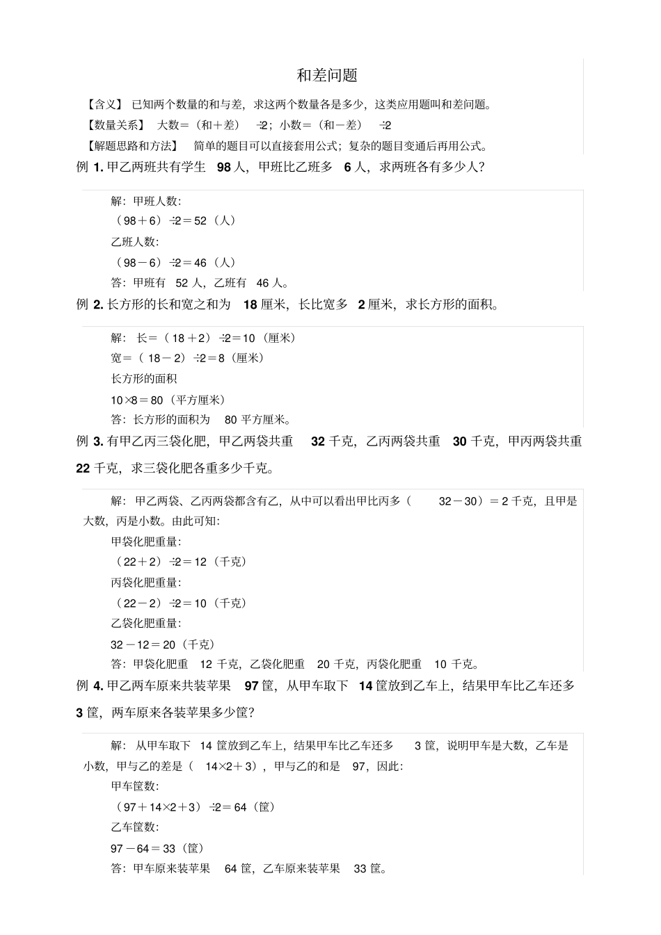 小学五年级数学经典应用题_第3页