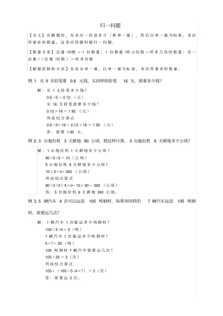 小学五年级数学经典应用题