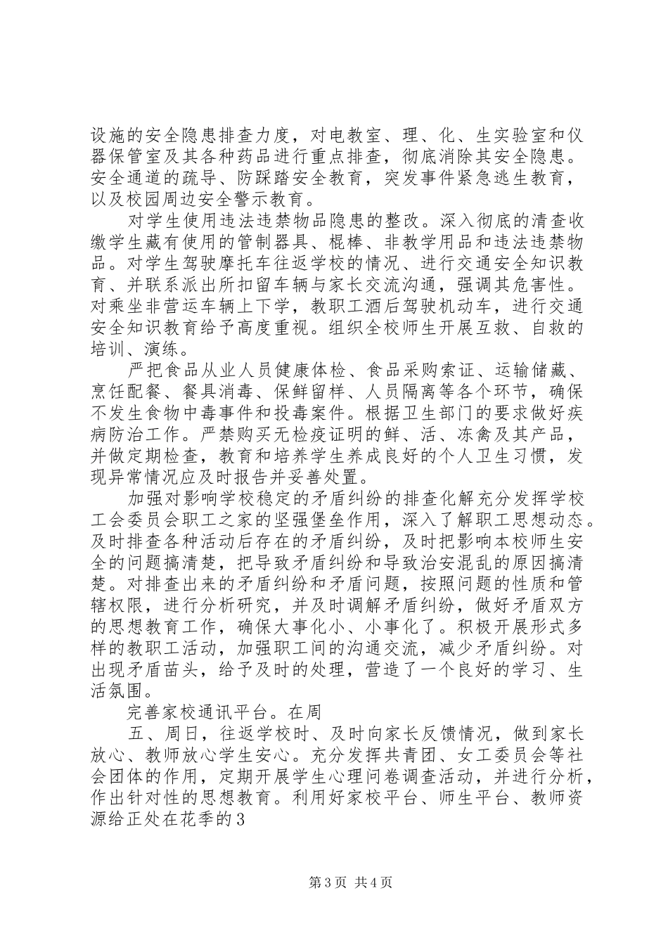 八角中学安全隐患排查和矛盾纠纷化解专项治理工作方案 _第3页