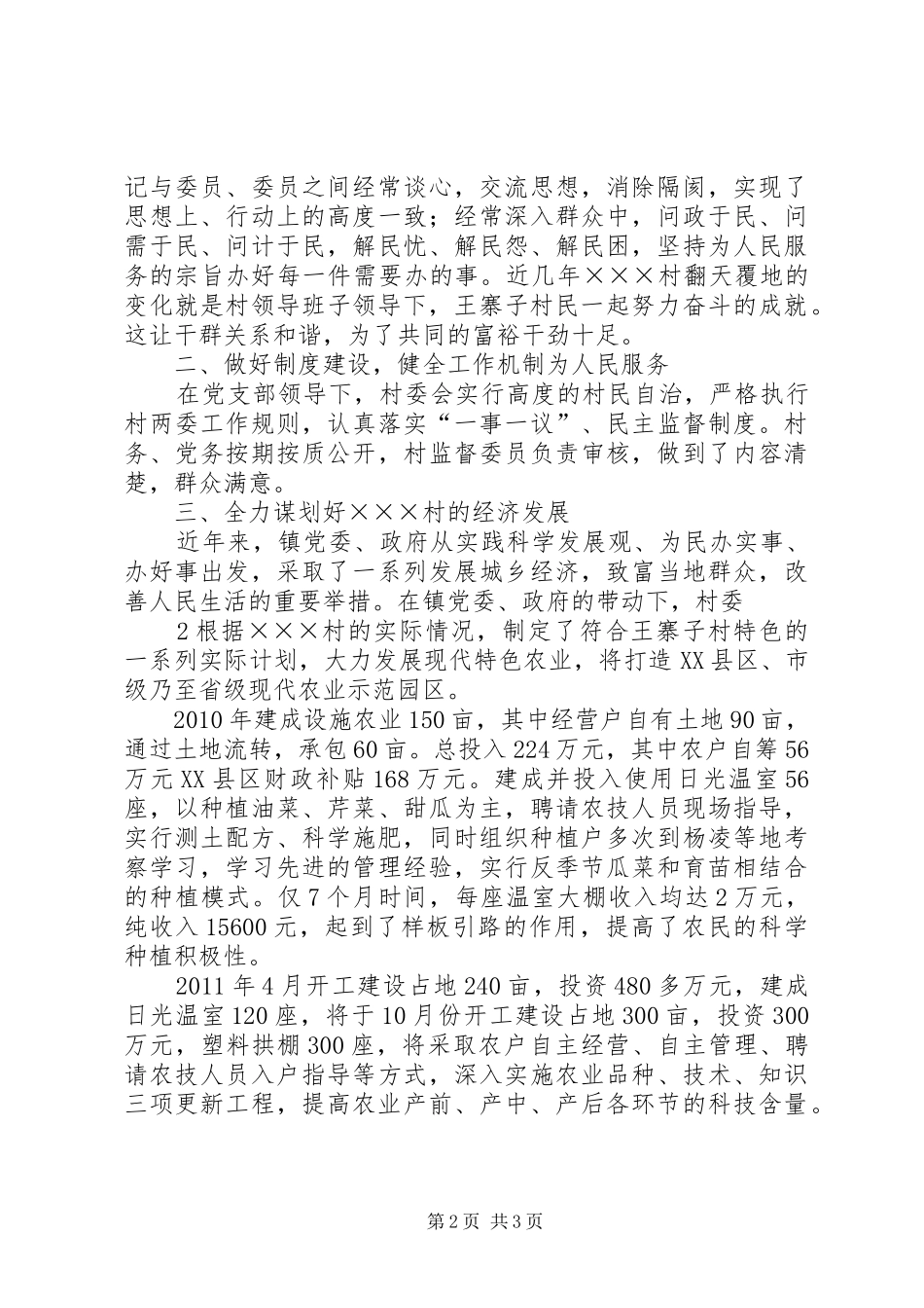 桥山镇“升级晋档、科学发展”活动方案(韩塬村) _第2页