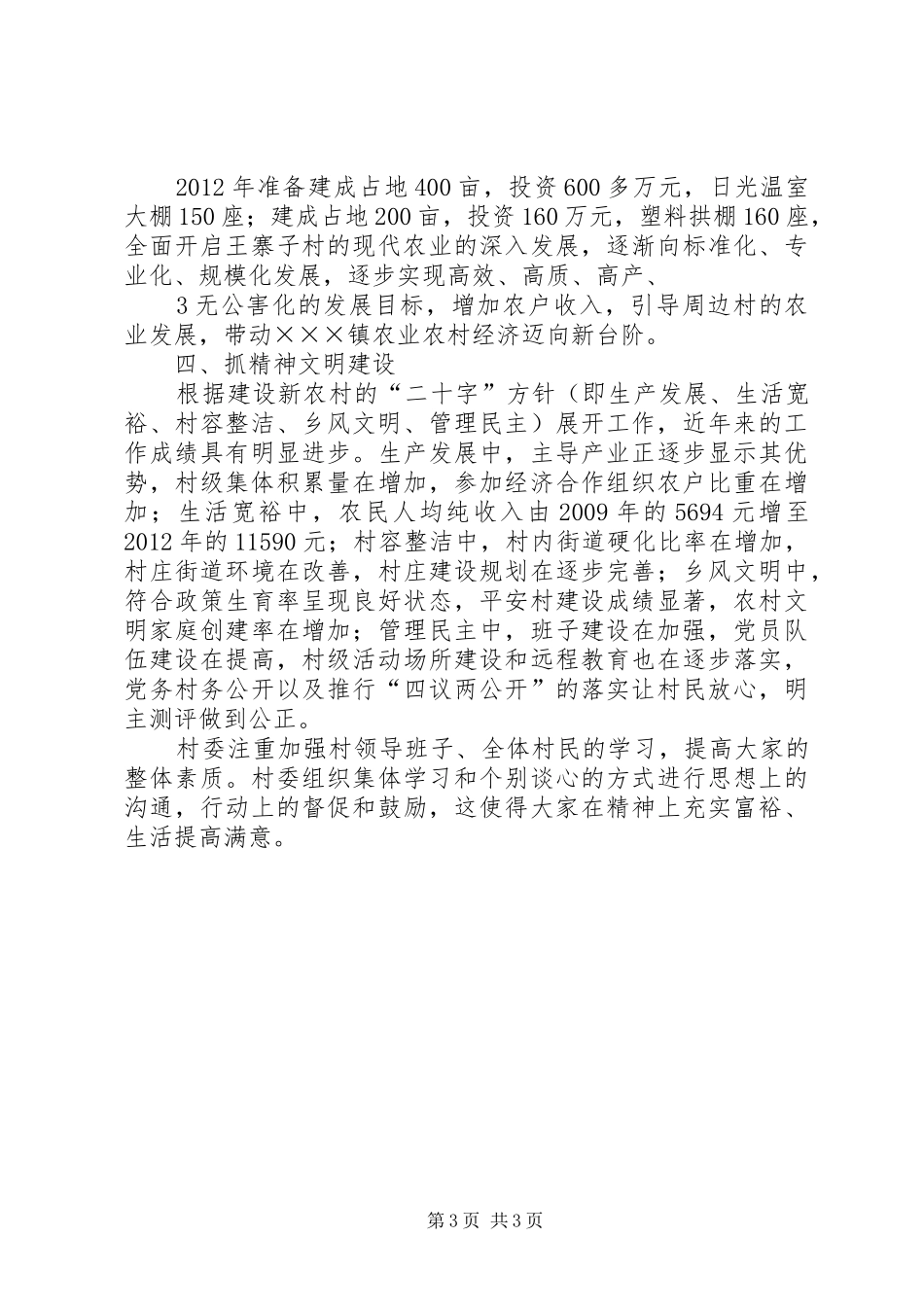 桥山镇“升级晋档、科学发展”活动方案(韩塬村) _第3页