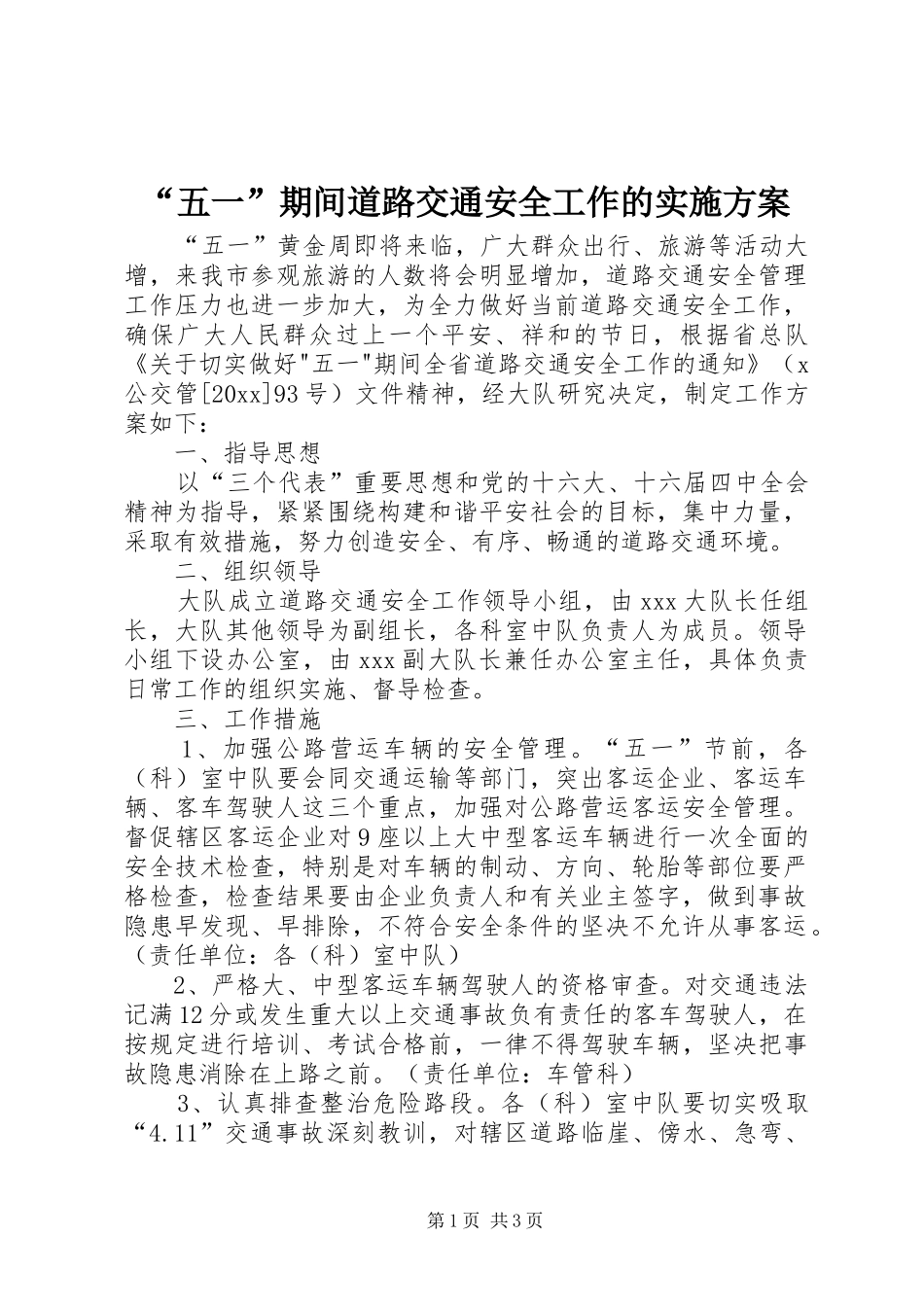 “五一”期间道路交通安全工作的方案 _第1页