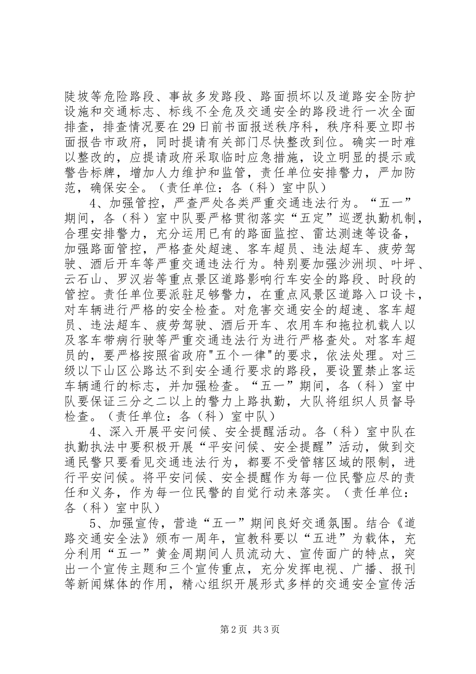 “五一”期间道路交通安全工作的方案 _第2页