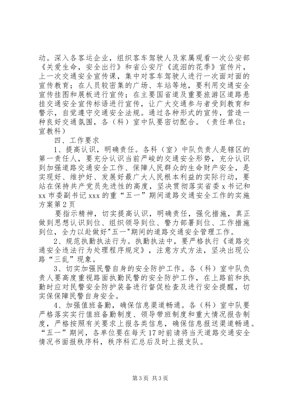 “五一”期间道路交通安全工作的方案 _第3页