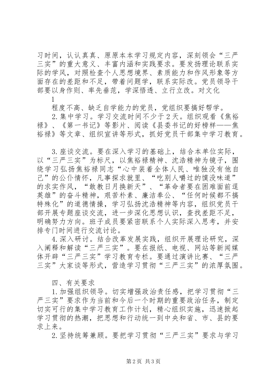 三严三实专题教育实施方案 _第2页