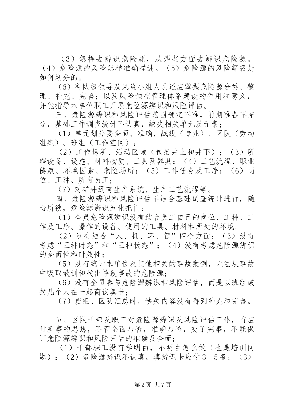 全面推进煤矿安全风险预控管理体系建设的具体实施方案 _第2页