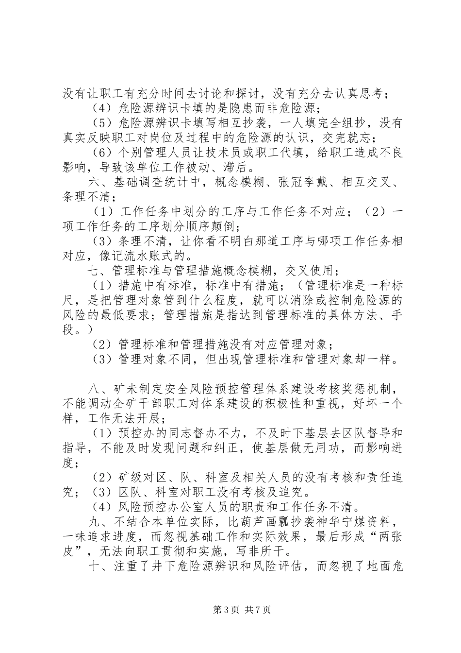 全面推进煤矿安全风险预控管理体系建设的具体实施方案 _第3页