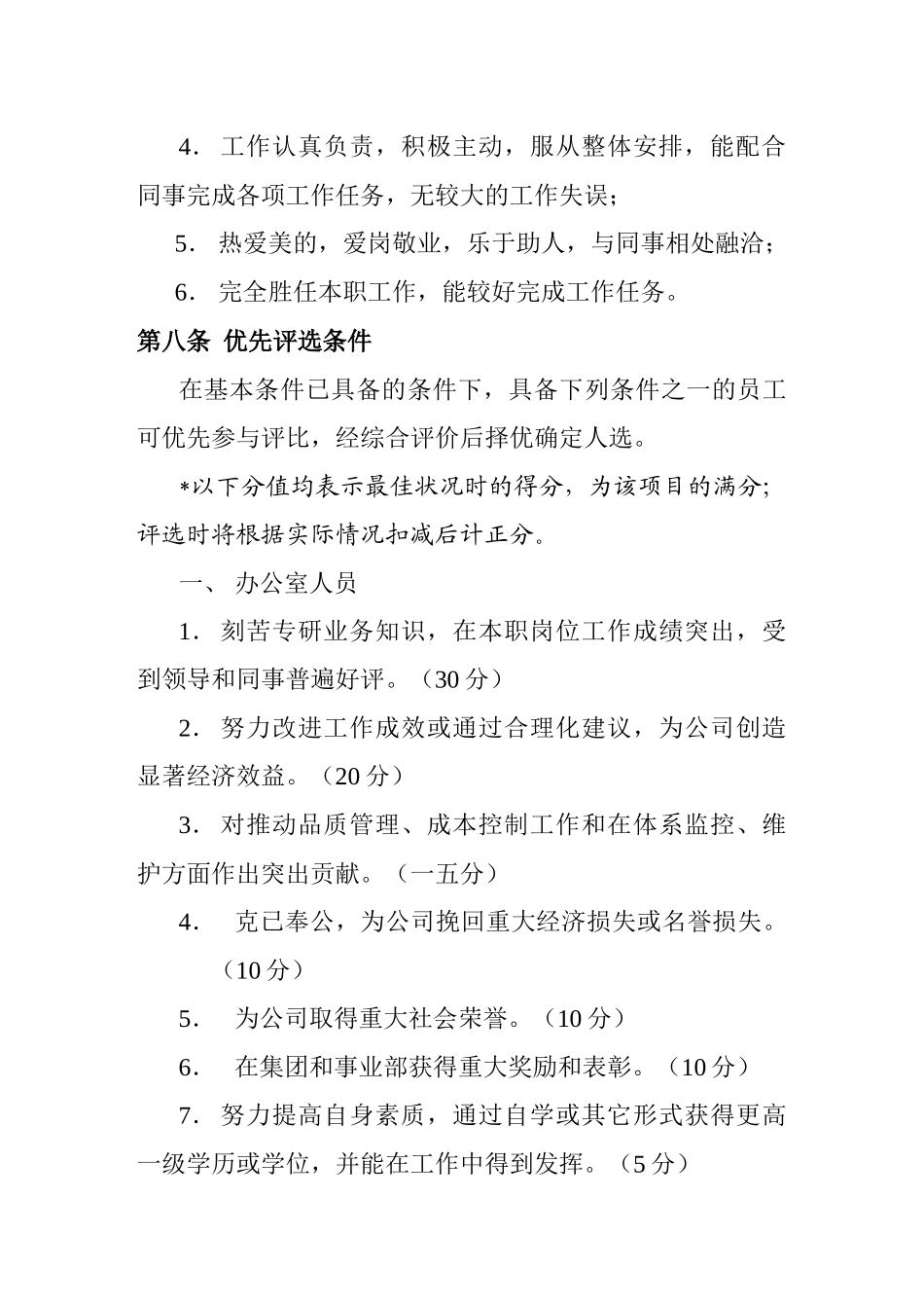 美的集团优秀员工评选管理办法_第3页
