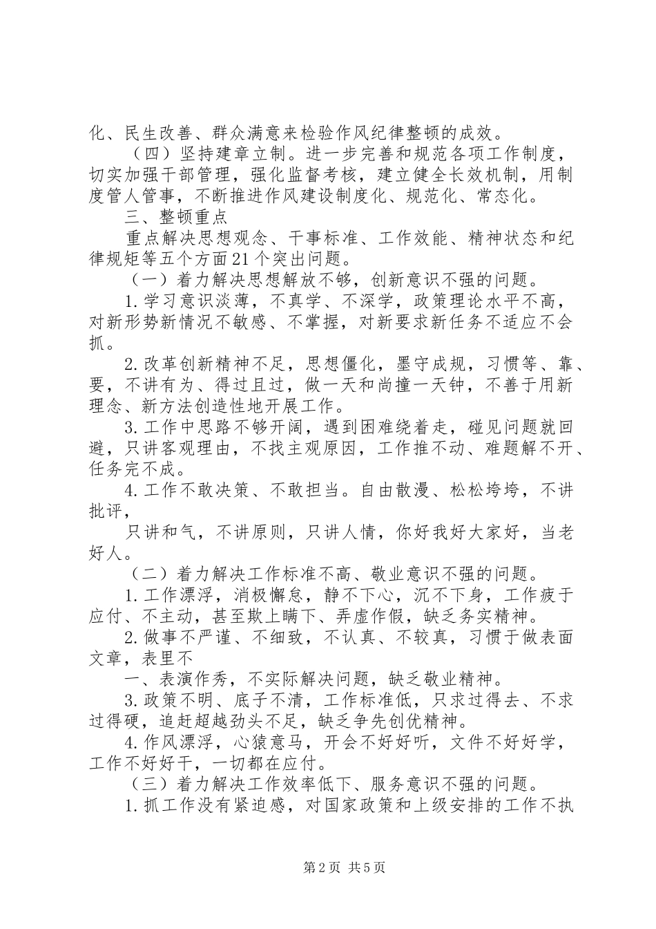 大寨子小学“转作风、强服务、提效能”实施方案 _第2页