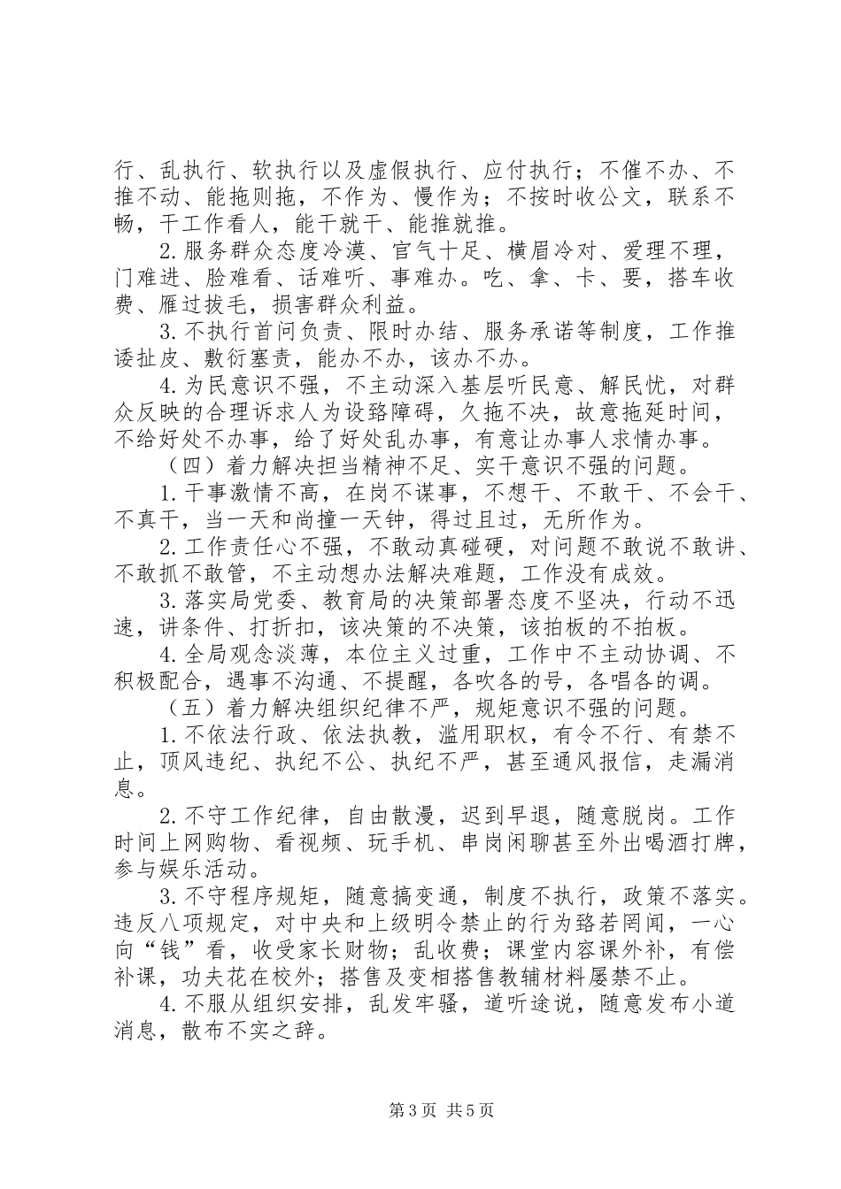 大寨子小学“转作风、强服务、提效能”实施方案 _第3页