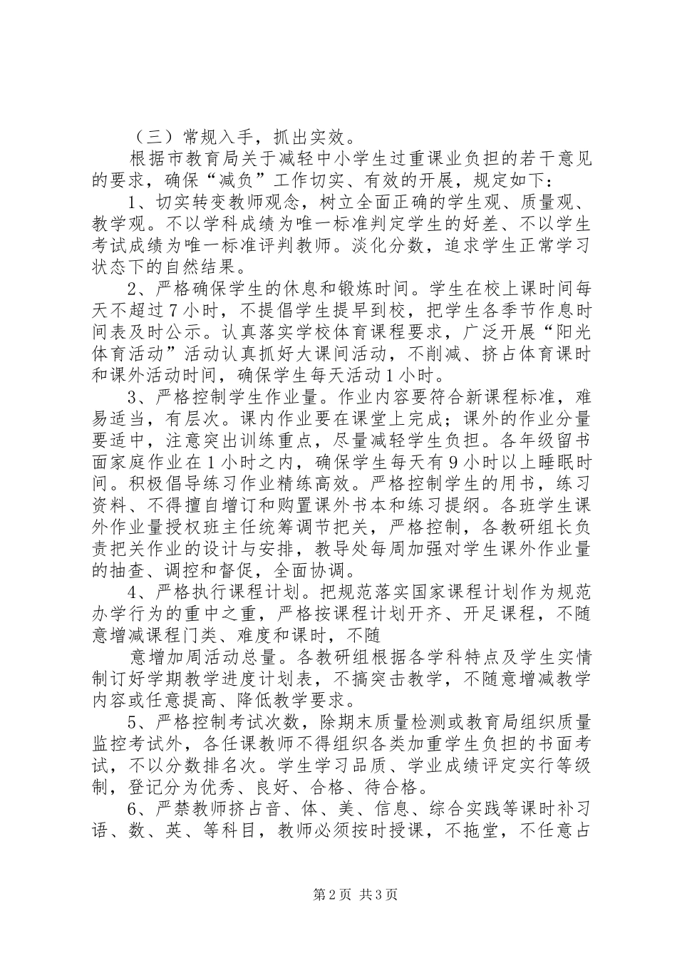 减负工作方案 _第2页