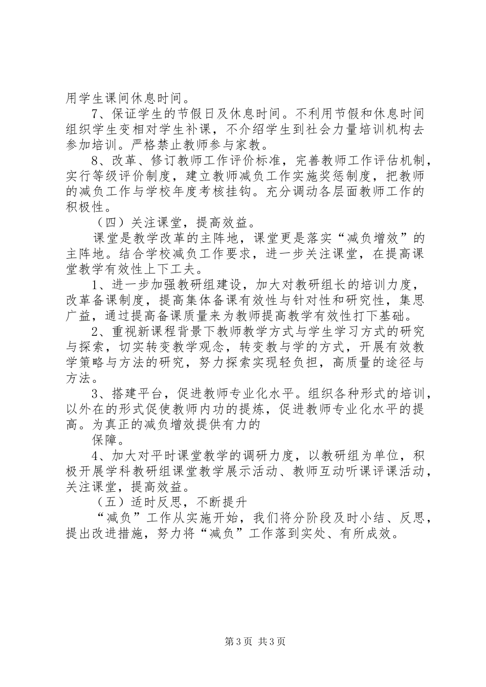 减负工作方案 _第3页