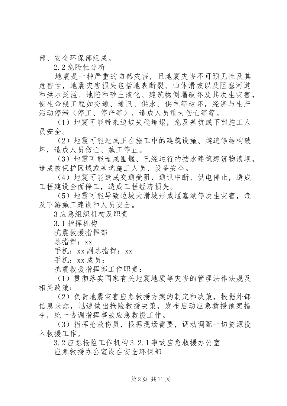 银宇煤矿现场应急预案 _第2页