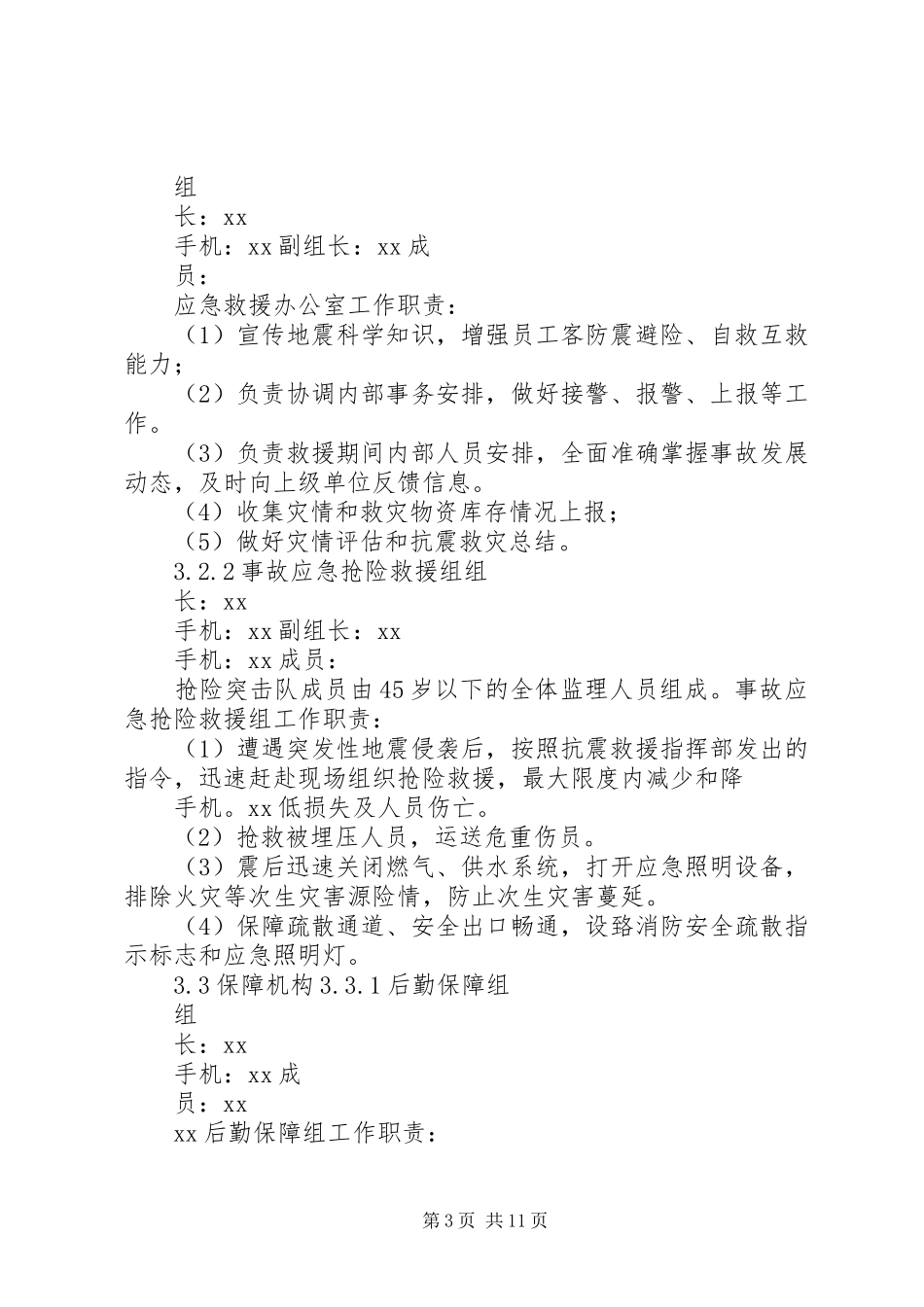 银宇煤矿现场应急预案 _第3页