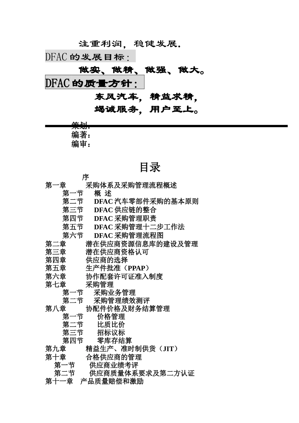 股份公司供应商管理手册_第2页