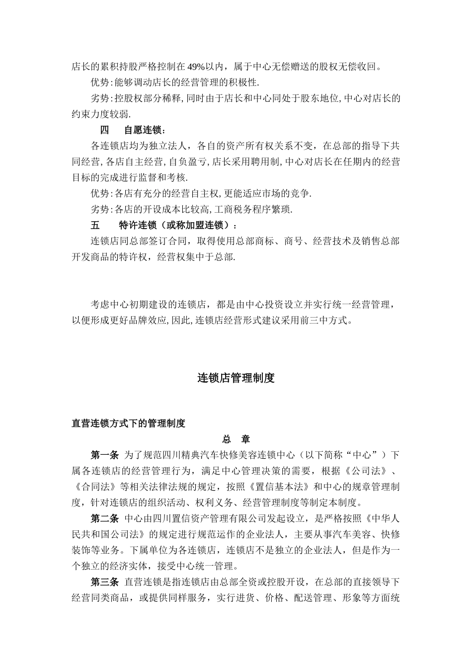 置信资产精典汽贸快修美容连锁店经营方案设计_第2页