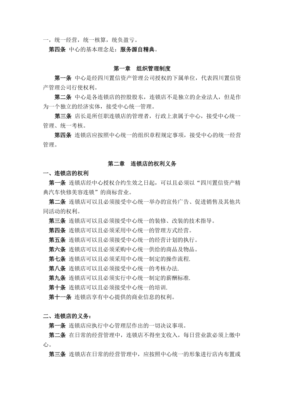 置信资产精典汽贸快修美容连锁店经营方案设计_第3页