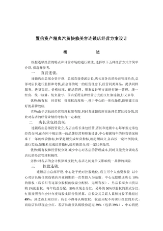 置信资产精典汽贸快修美容连锁店经营方案设计