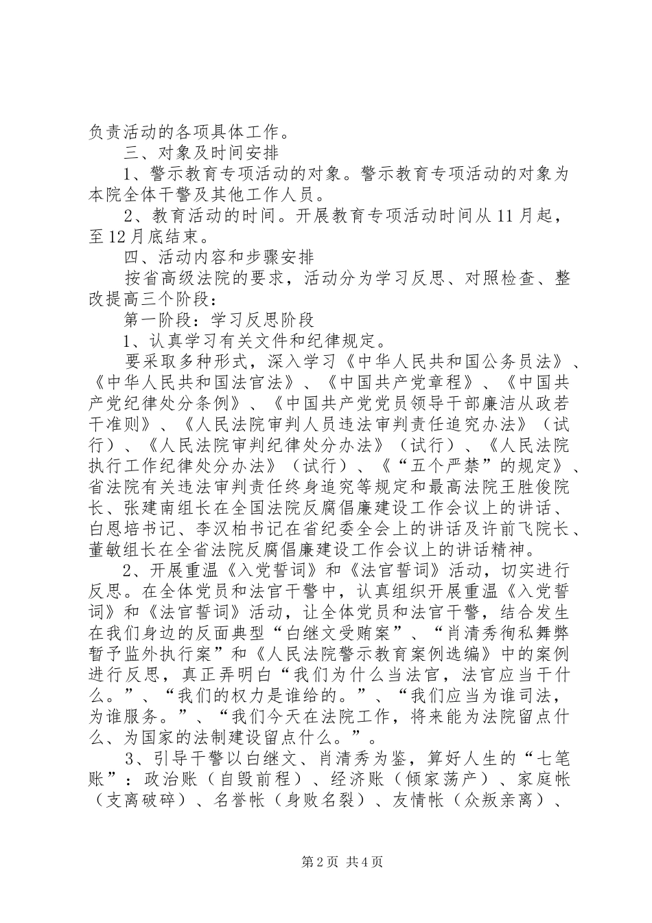 廉政准则方案 _第2页