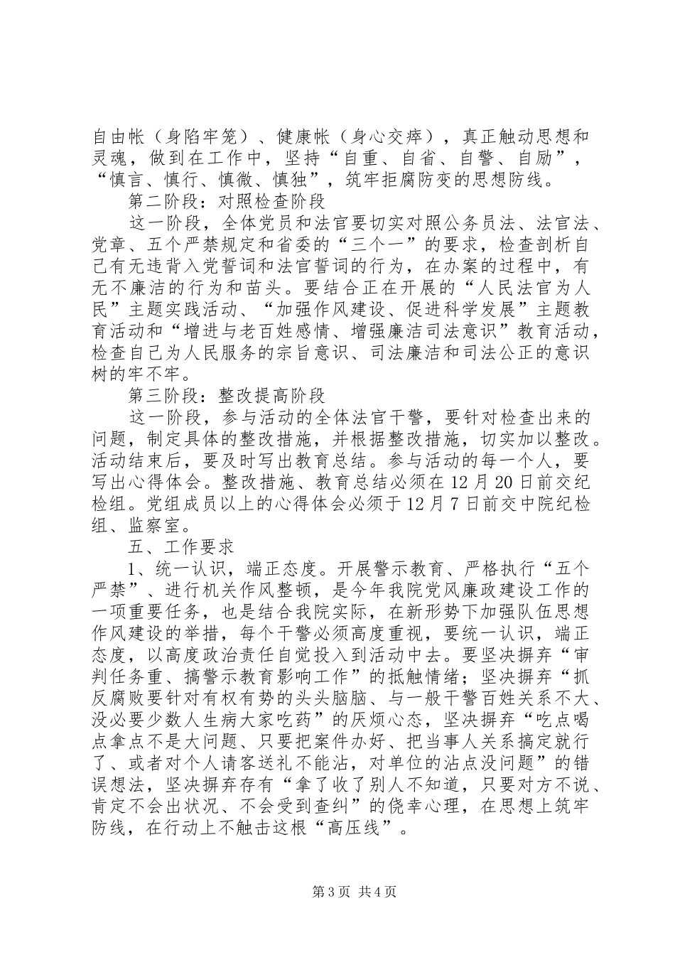 廉政准则方案 _第3页