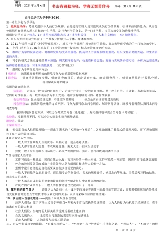 自考组织行为学串讲新编XXXX