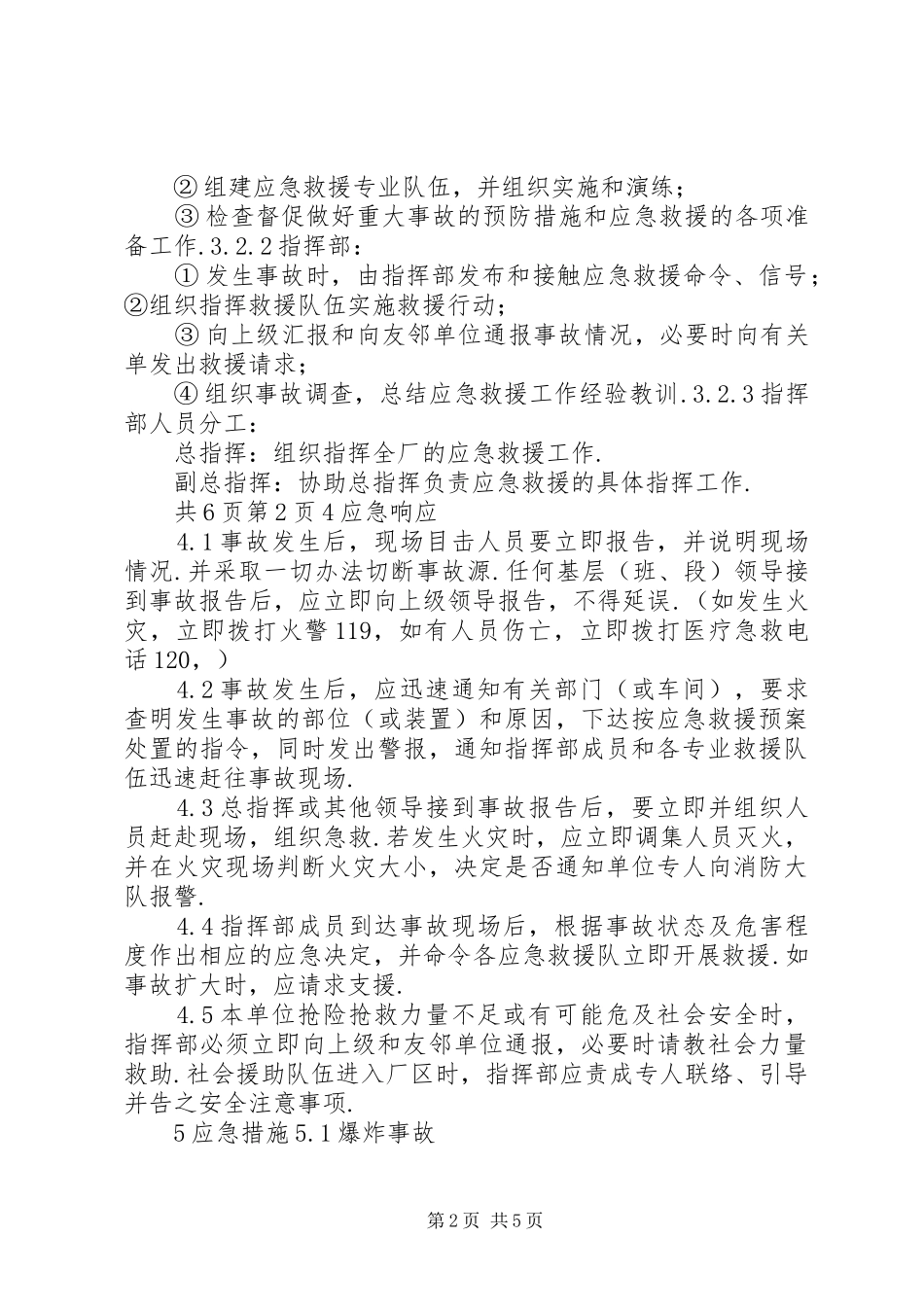 压力管道应急处置预案学习记录 _第2页