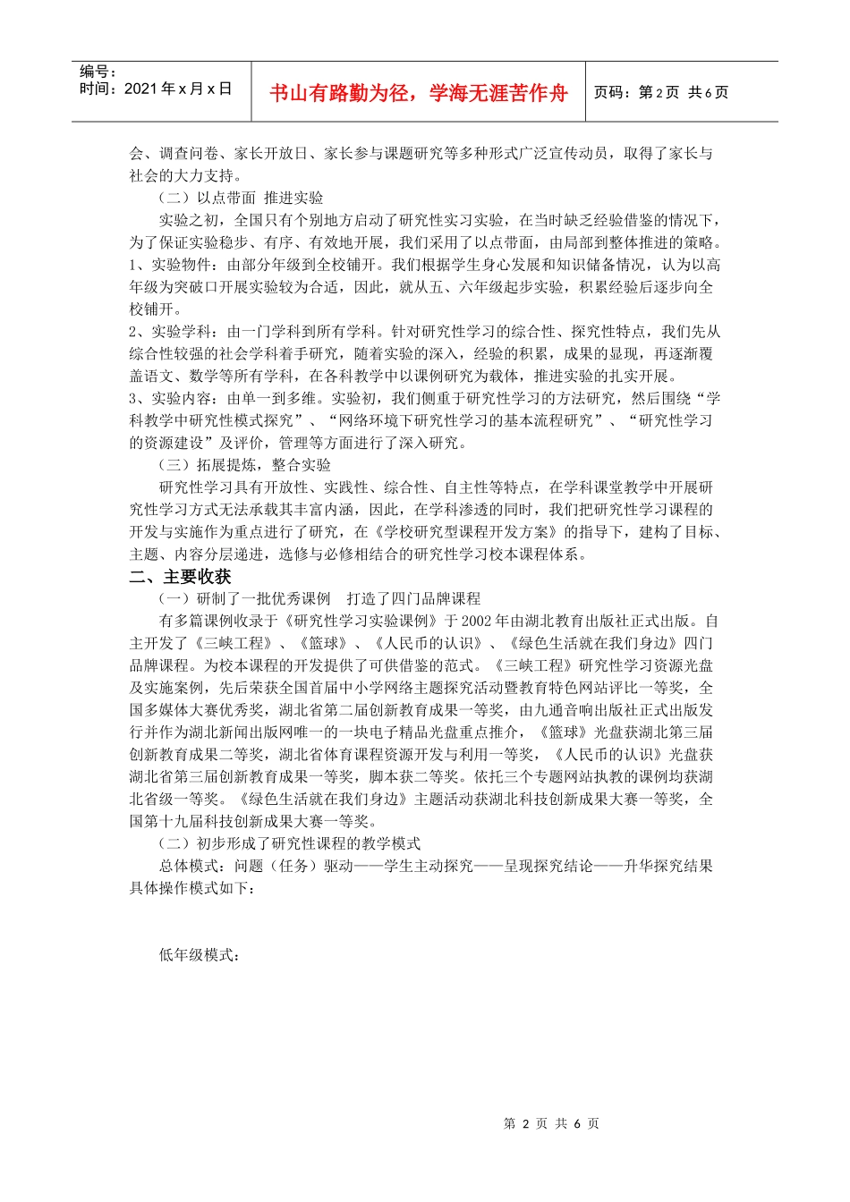 网络环境下开展研究性学习的基本流程_第2页
